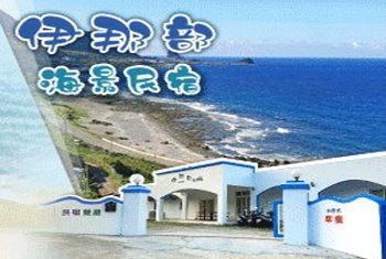 蘭嶼民宿．蘭嶼旅遊自由行